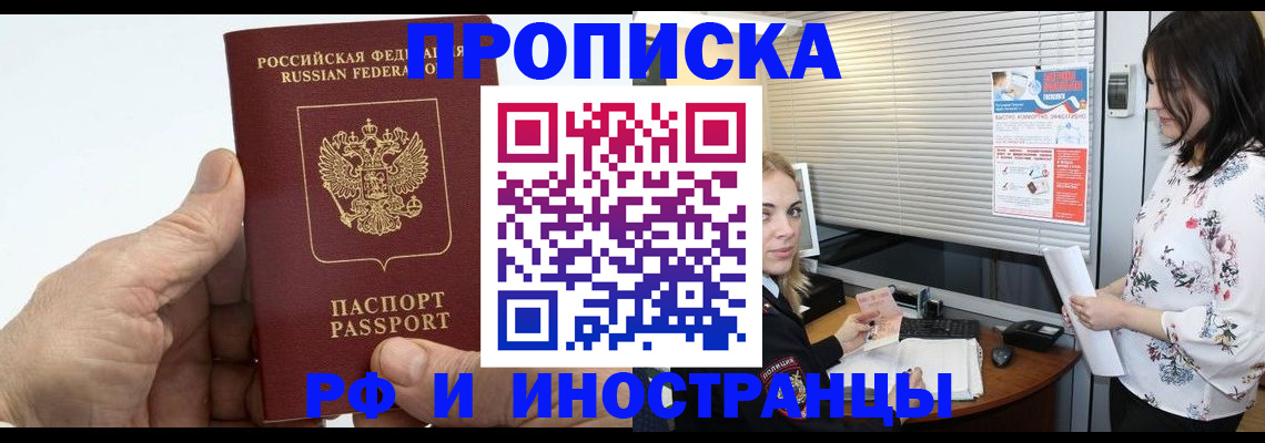 временная регистрация недорого в Отрадном